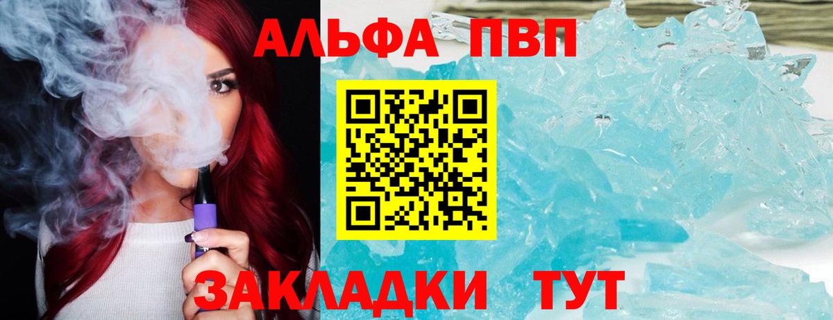 Михайловск  А ПВП СК КРИС  Вход с VPN  Альфа ПВП Соль  Alpha-PVP VHQ 