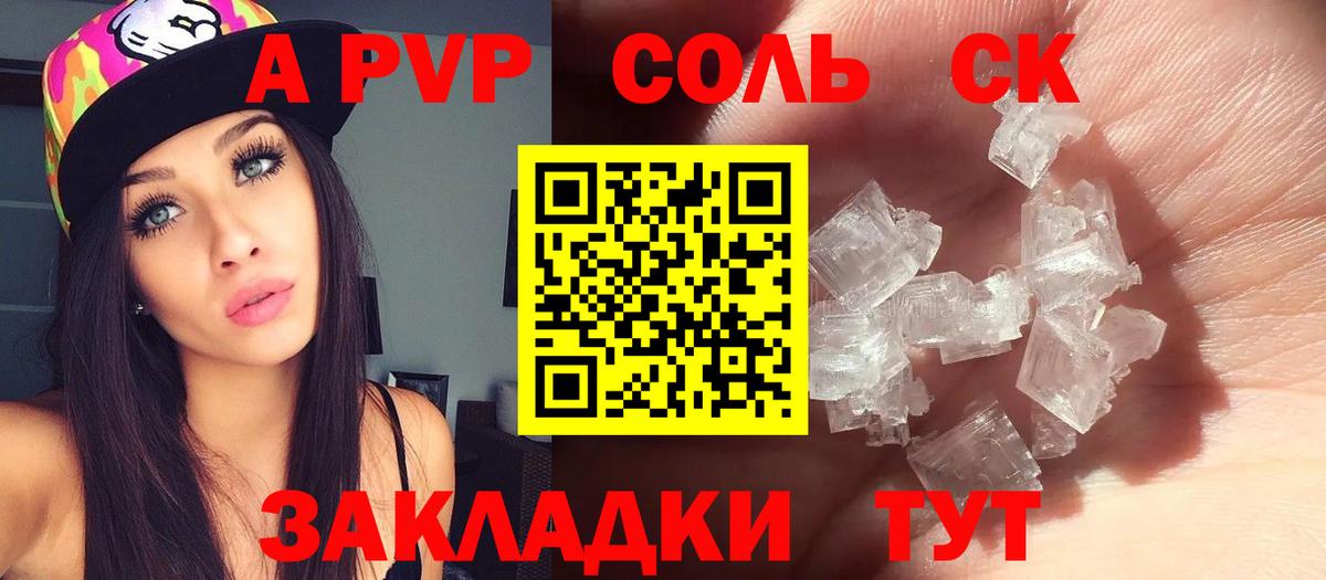A PVP Соль Михайловск