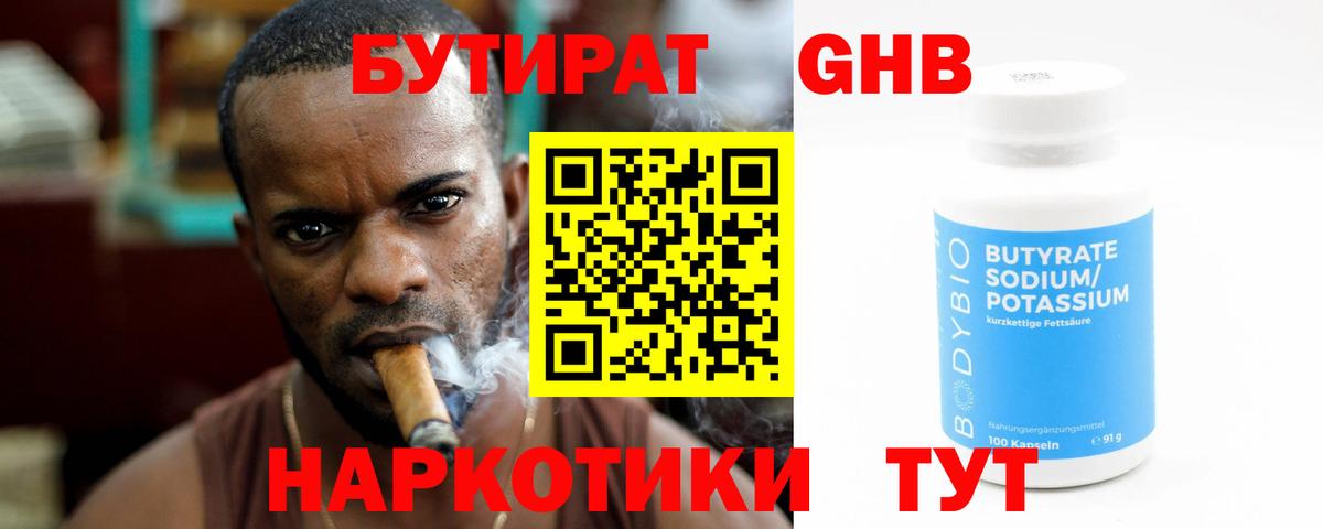 БУТИРАТ бутик Михайловск