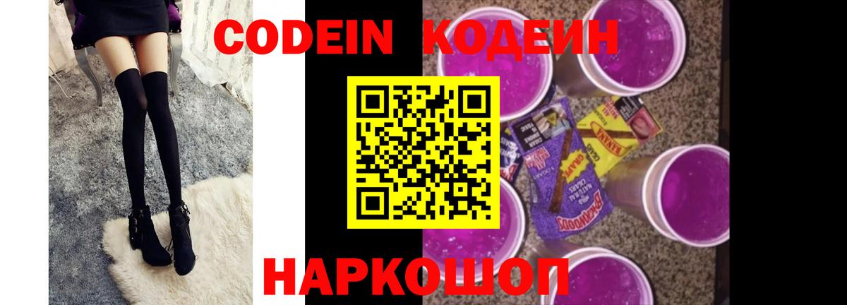 Кодеиновый сироп Lean напиток Lean (лин) Михайловск