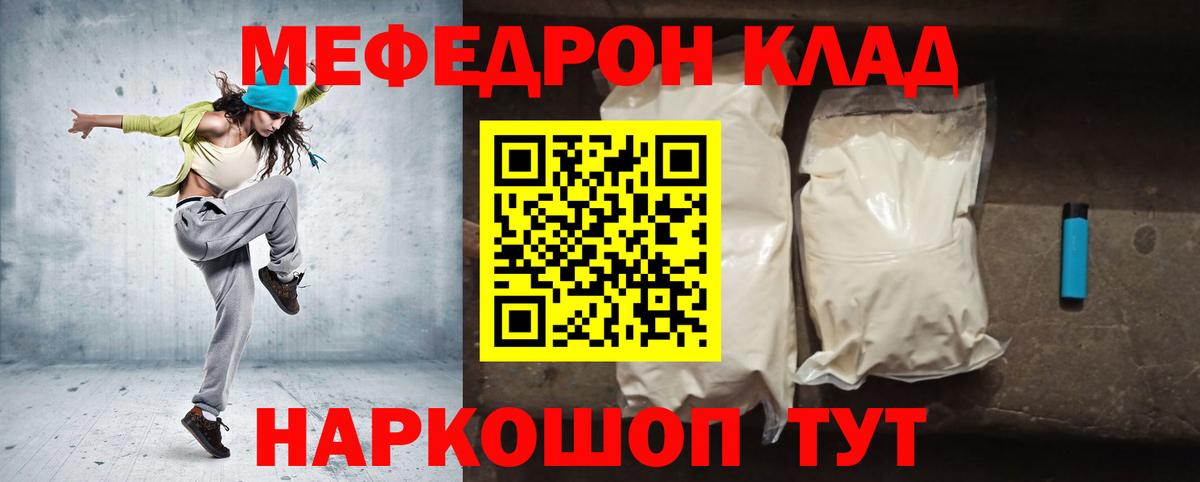 Меф мяу мяу  Михайловск