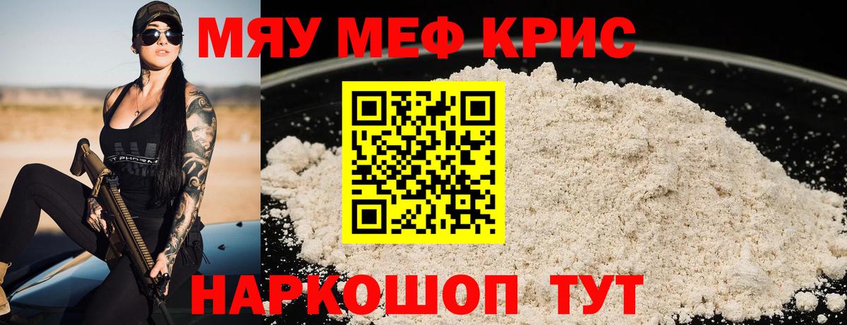 omg ссылки  МЕФ  Вход с VPN  Мефедрон кристаллы  МЯУ-МЯУ  Михайловск 